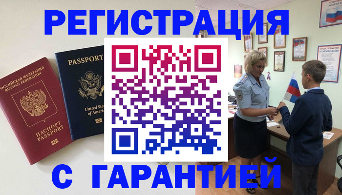прописка ребенка в Волгоградской области